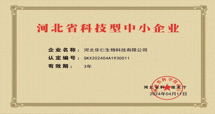 喜報 | 樂仁生物榮獲 &ldquo;河北省科技型中小企業&rdquo; 稱號