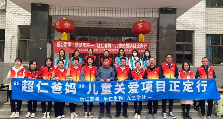 樂(lè)仁生物&ldquo;愛(ài)心助學(xué) 筑夢(mèng)未來(lái)&rdquo;&mdash; 關(guān)愛(ài)貧困學(xué)子公益行動(dòng)