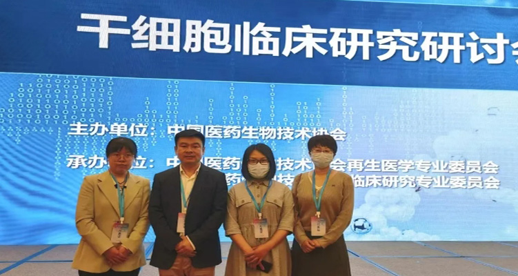 紀實 | 樂仁生物受邀參加干細胞行業高端峰會