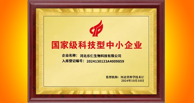 喜報 | 樂仁生物又獲一國家級資質認定！