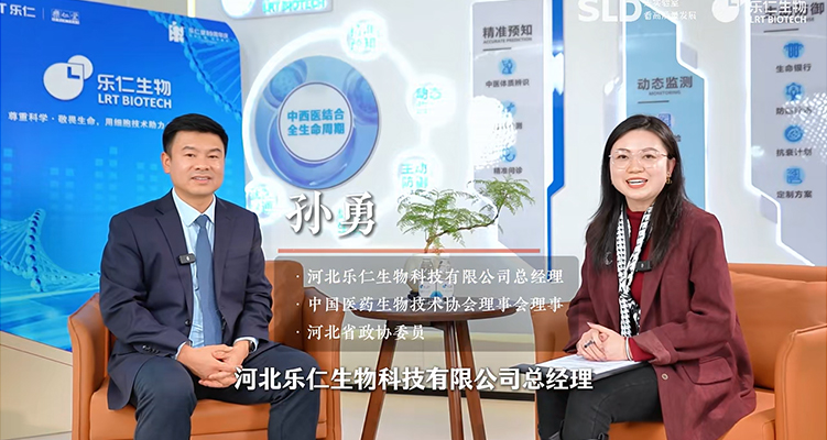 樂仁生物總經理孫勇接受《走實驗室，看高質量發展》欄目專訪