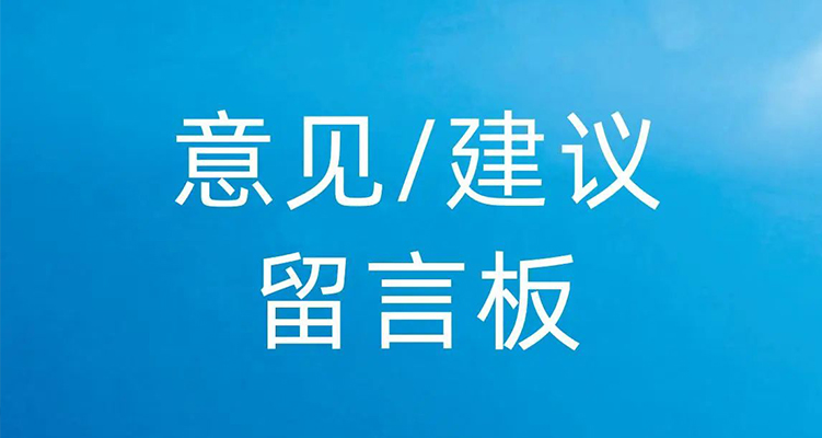 誠邀您發(fā)聲 | 樂仁生物意見反饋持續(xù)征集中